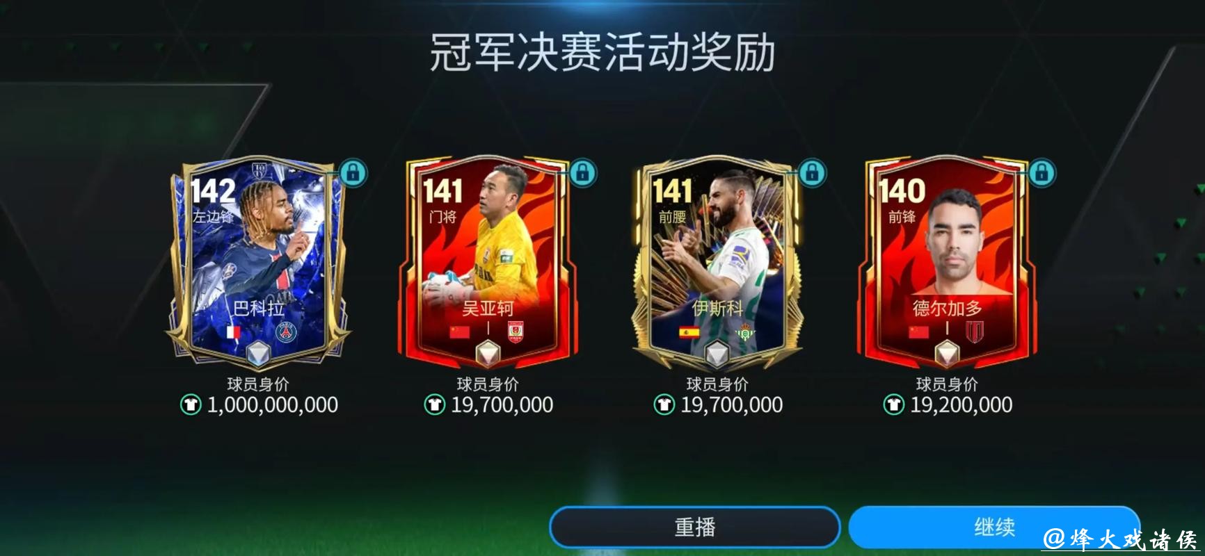 选择最佳软件下注世界杯赛事