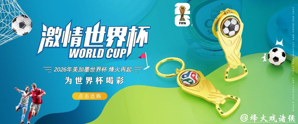 体验世界杯指定投注品牌