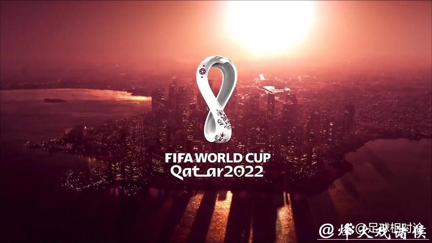 全球盛宴：足球世界杯