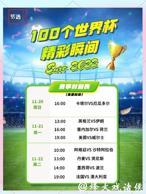下载世界杯外围APP，畅享赛事精彩