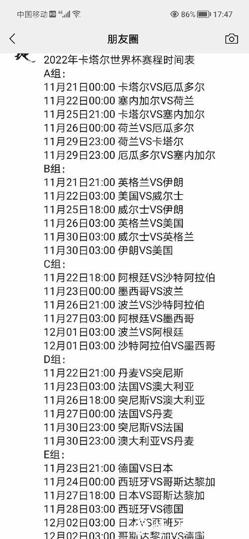 详细解读世界杯赛程安排表
